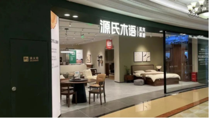 源氏木語沙發(fā) 融合自然美學與舒適體驗的家居佳品